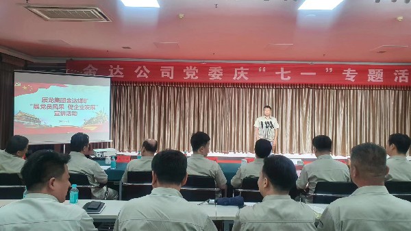 【理論宣講】金達(dá)煤礦舉辦“展黨員風(fēng)采、促企業(yè)發(fā)展” 宣講活動(dòng)