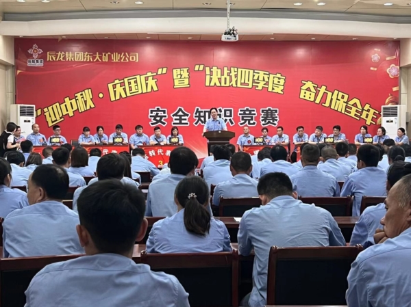 東大煤礦成功舉辦“迎中秋·慶國慶”暨“決戰(zhàn)四季度，奮力保全年”安全知識(shí)競賽