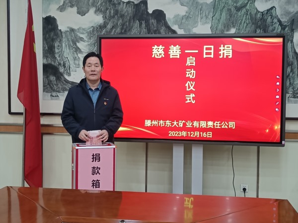 1703401857282867.jpg 集團東大煤礦捐款場景_Jc.jpg