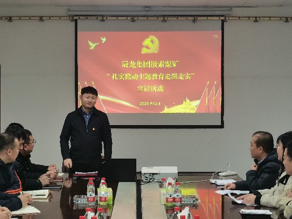 【理論宣講】級(jí)索煤礦開展“扎實(shí)推動(dòng)主題教育走深走實(shí)、見行見效”宣講活動(dòng)