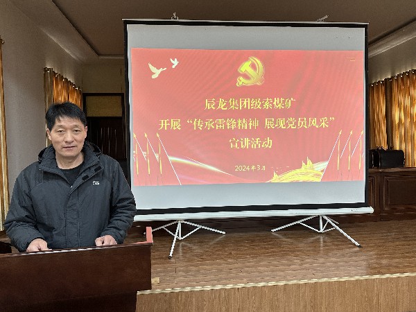 【理論宣講】級索煤礦開展“傳承雷鋒精神，展現(xiàn)黨員風采”宣講活動