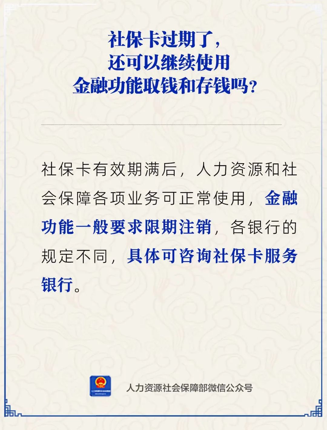 社?？ㄟ^期了，金融功能還能使用嗎？