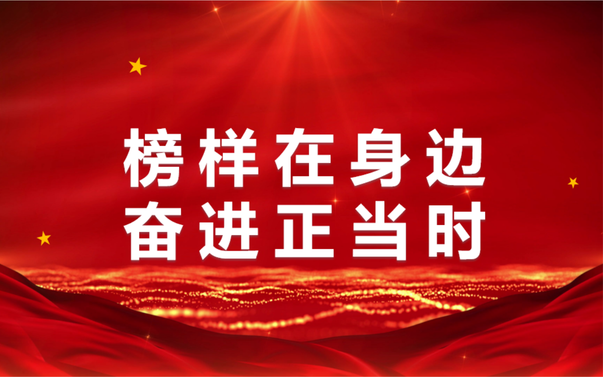 【學(xué)習(xí)身邊榜樣】第一期：金達煤礦榜樣