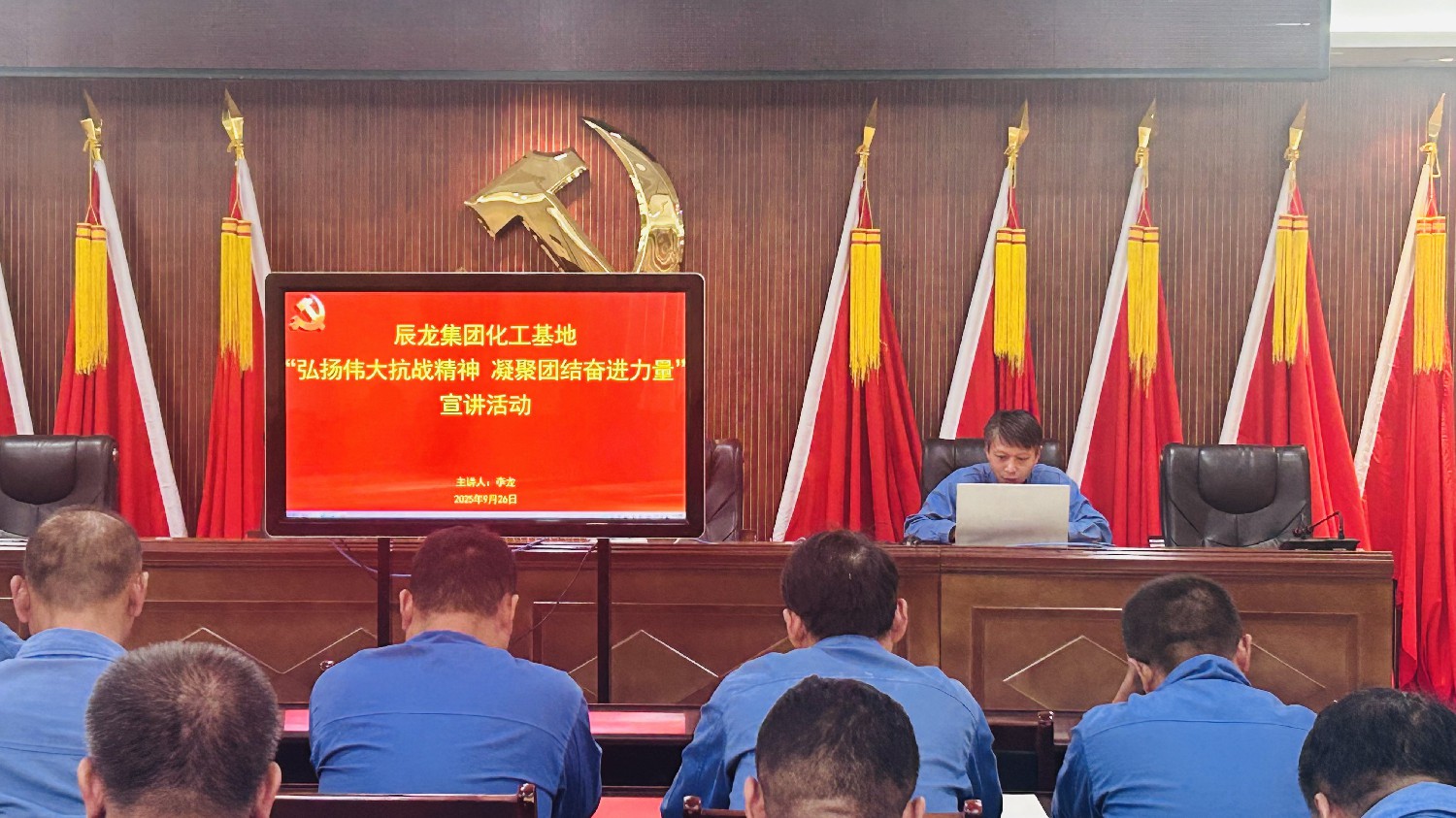 【理論宣講】化工基地 開展“弘揚(yáng)偉大抗戰(zhàn)精神，凝聚團(tuán)結(jié)奮進(jìn)力量”宣講活動(dòng)