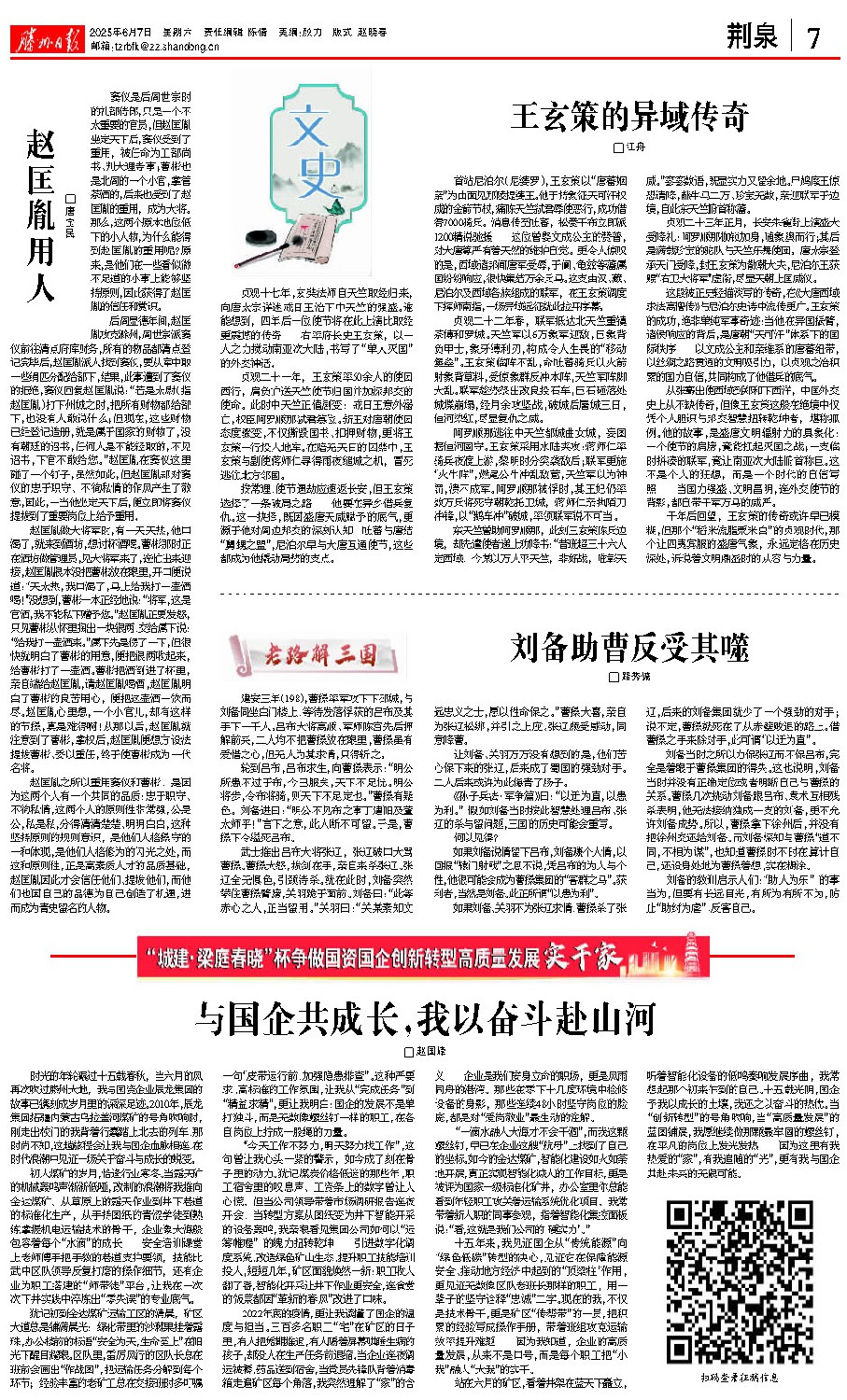 【征文選載】與國企共成長，我以奮斗赴山河