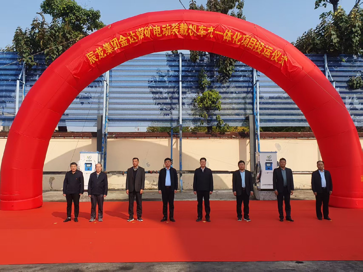 金達煤礦電動裝載機車充一體化項目正式投入運營